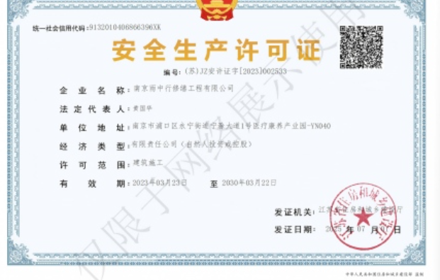 湖州建筑企业安全生产许可证