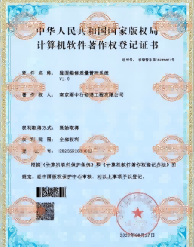 湖州屋面维修管控系统证书