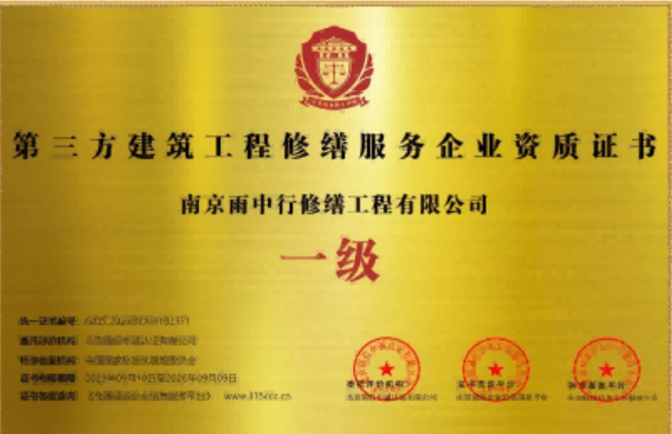 湖州第三方建筑修缮服务企业资质证书